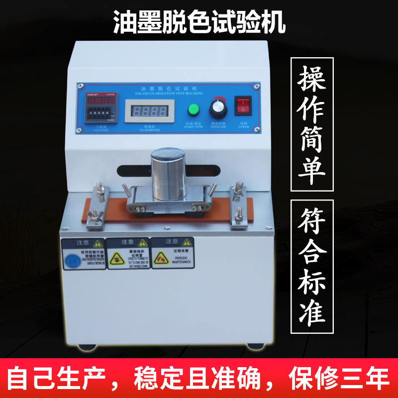 多功能酒精耐磨試驗機